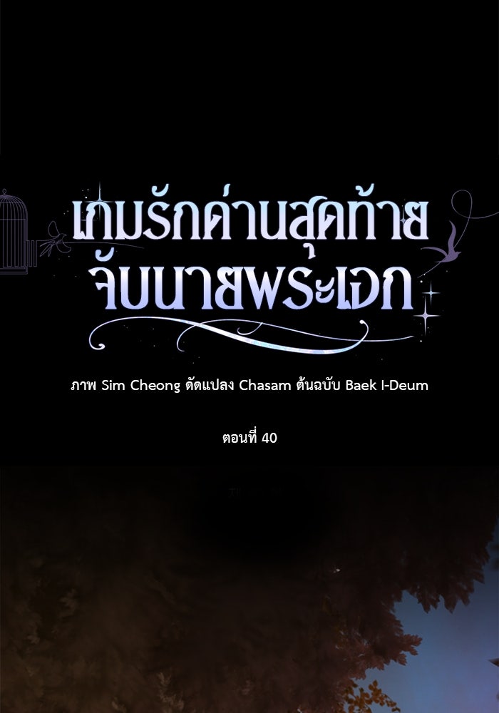เกมรักด่านสุดท้ายจับนายพระเอก - หน้า 1
