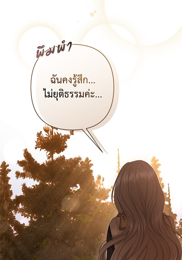 เกมรักด่านสุดท้ายจับนายพระเอก - หน้า 10
