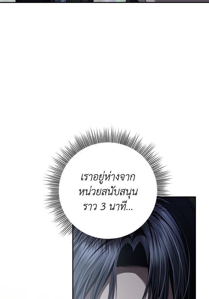 เกมรักด่านสุดท้ายจับนายพระเอก - หน้า 101