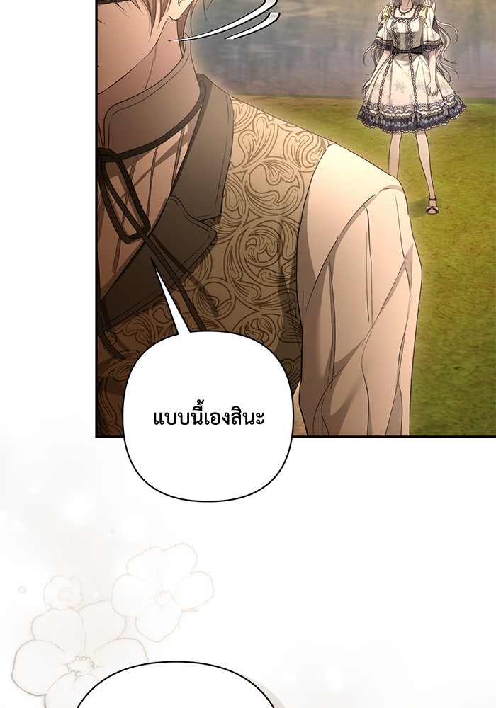 เกมรักด่านสุดท้ายจับนายพระเอก - หน้า 14