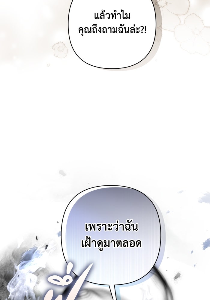 เกมรักด่านสุดท้ายจับนายพระเอก - หน้า 16