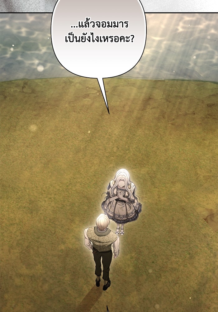 เกมรักด่านสุดท้ายจับนายพระเอก - หน้า 21