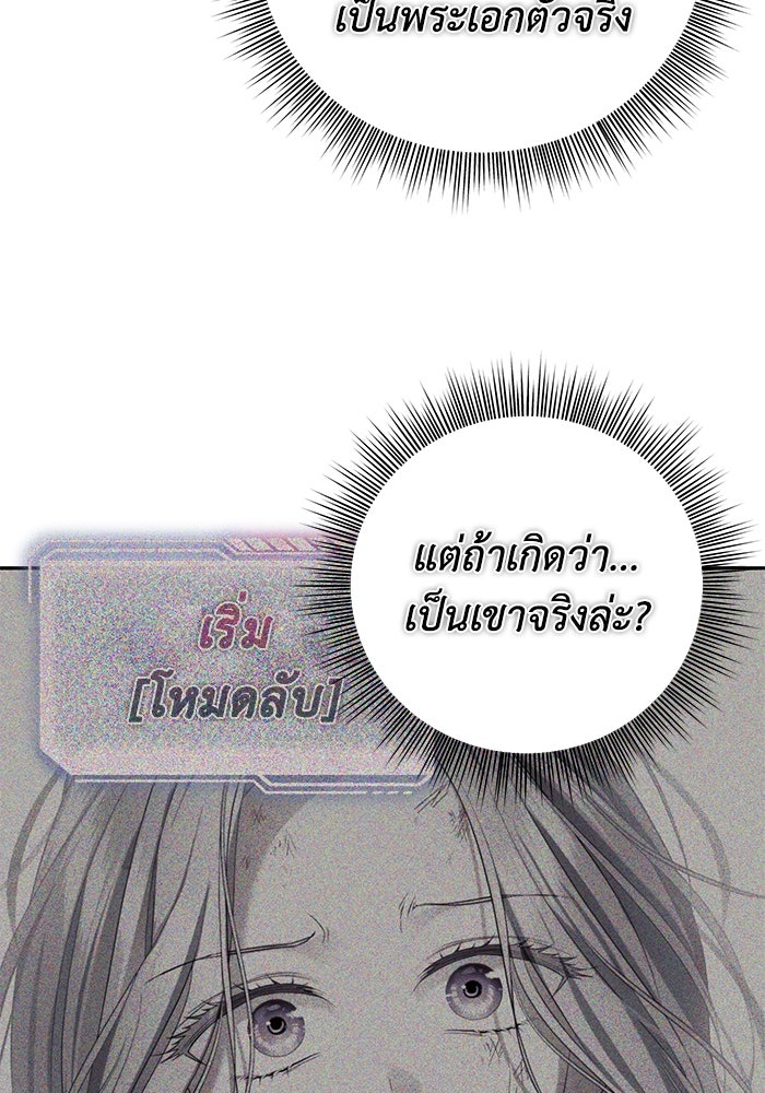 เกมรักด่านสุดท้ายจับนายพระเอก - หน้า 31