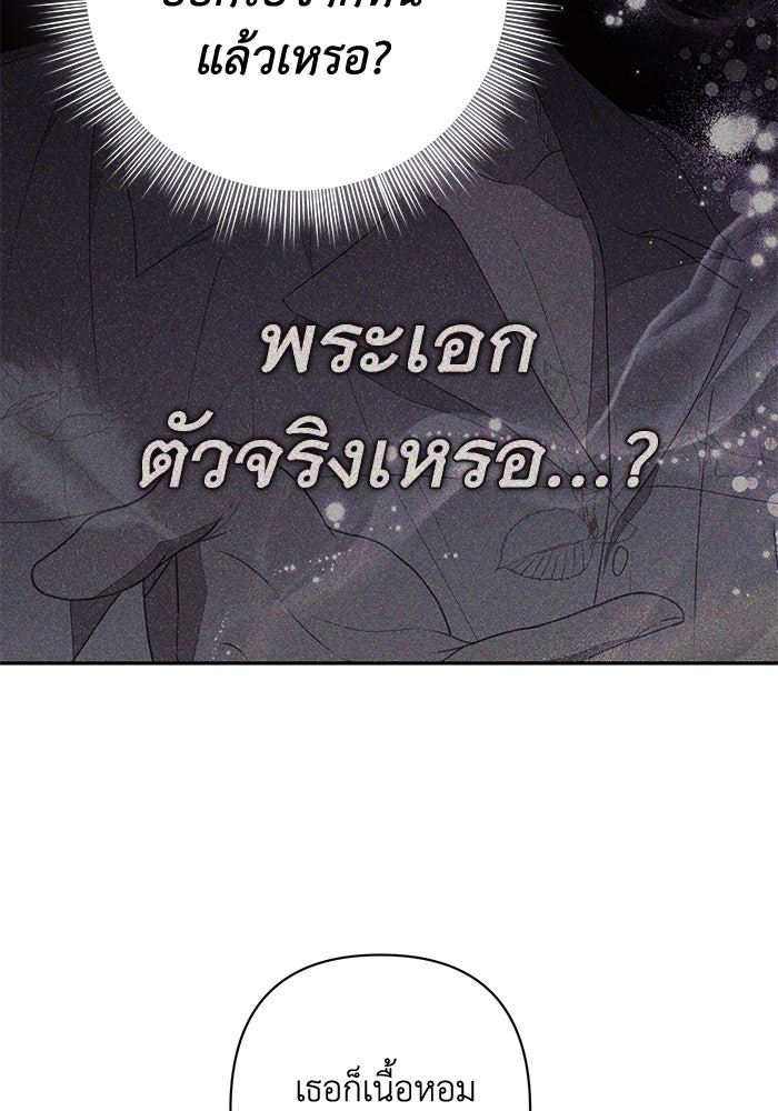 เกมรักด่านสุดท้ายจับนายพระเอก - หน้า 33