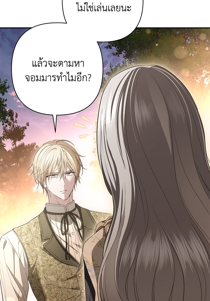 เกมรักด่านสุดท้ายจับนายพระเอก - หน้า 34