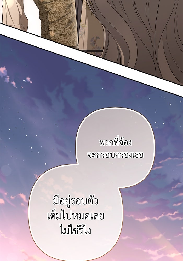 เกมรักด่านสุดท้ายจับนายพระเอก - หน้า 35