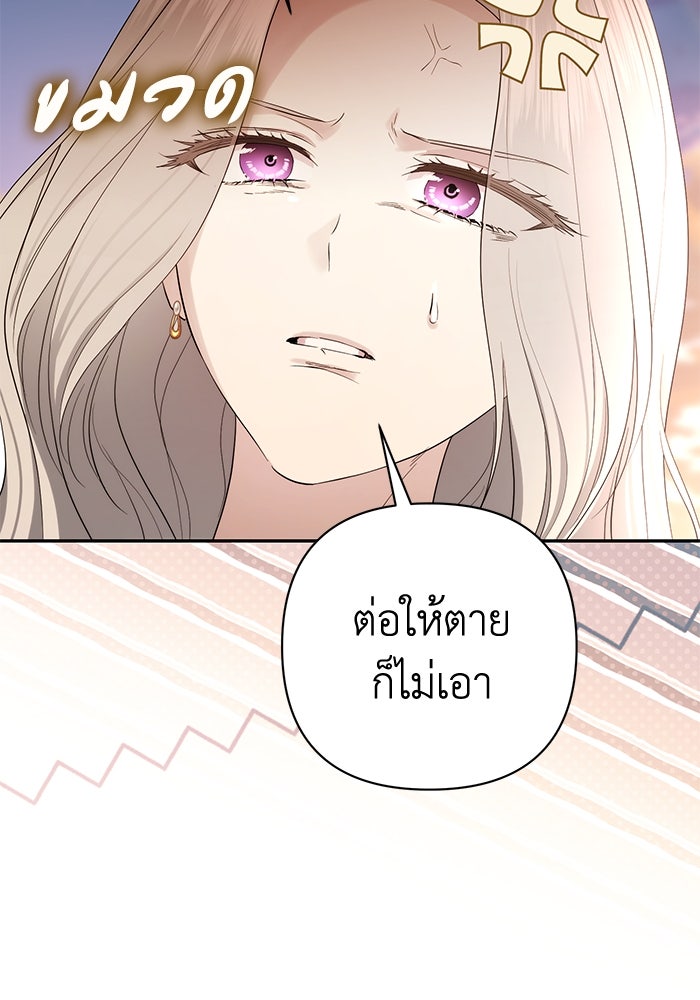 เกมรักด่านสุดท้ายจับนายพระเอก - หน้า 38