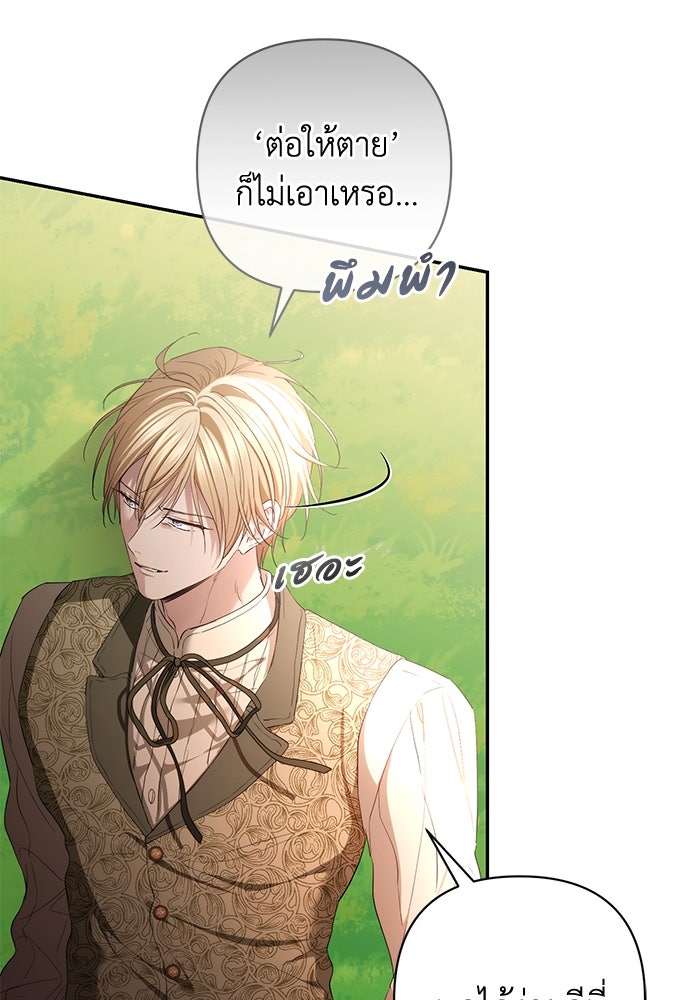เกมรักด่านสุดท้ายจับนายพระเอก - หน้า 39