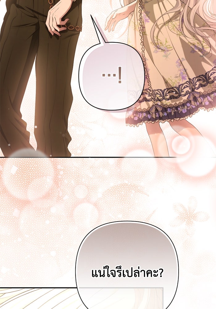 เกมรักด่านสุดท้ายจับนายพระเอก - หน้า 43