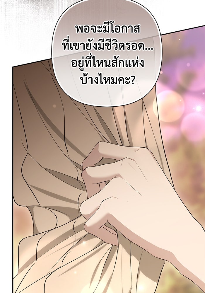 เกมรักด่านสุดท้ายจับนายพระเอก - หน้า 45