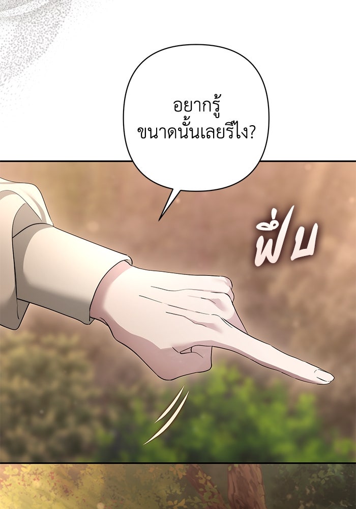 เกมรักด่านสุดท้ายจับนายพระเอก - หน้า 49