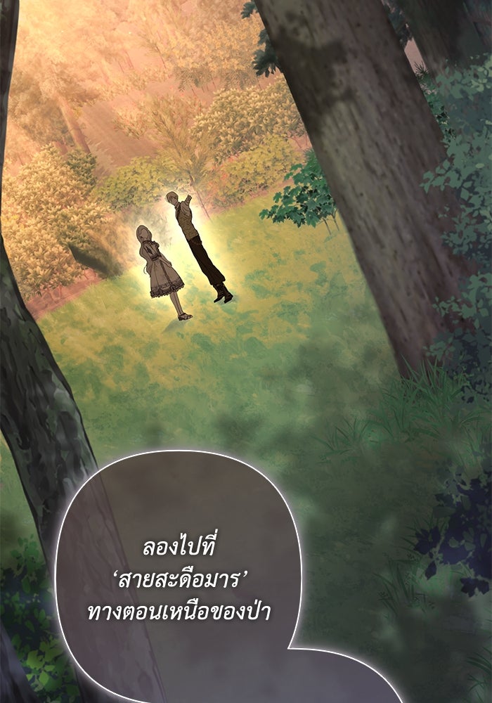 เกมรักด่านสุดท้ายจับนายพระเอก - หน้า 51
