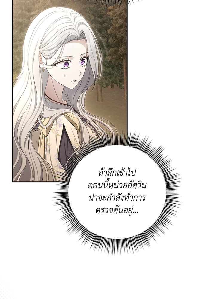เกมรักด่านสุดท้ายจับนายพระเอก - หน้า 53