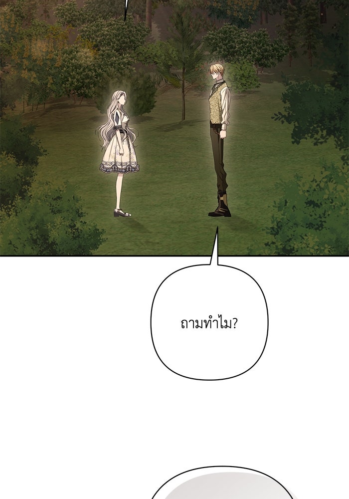 เกมรักด่านสุดท้ายจับนายพระเอก - หน้า 56