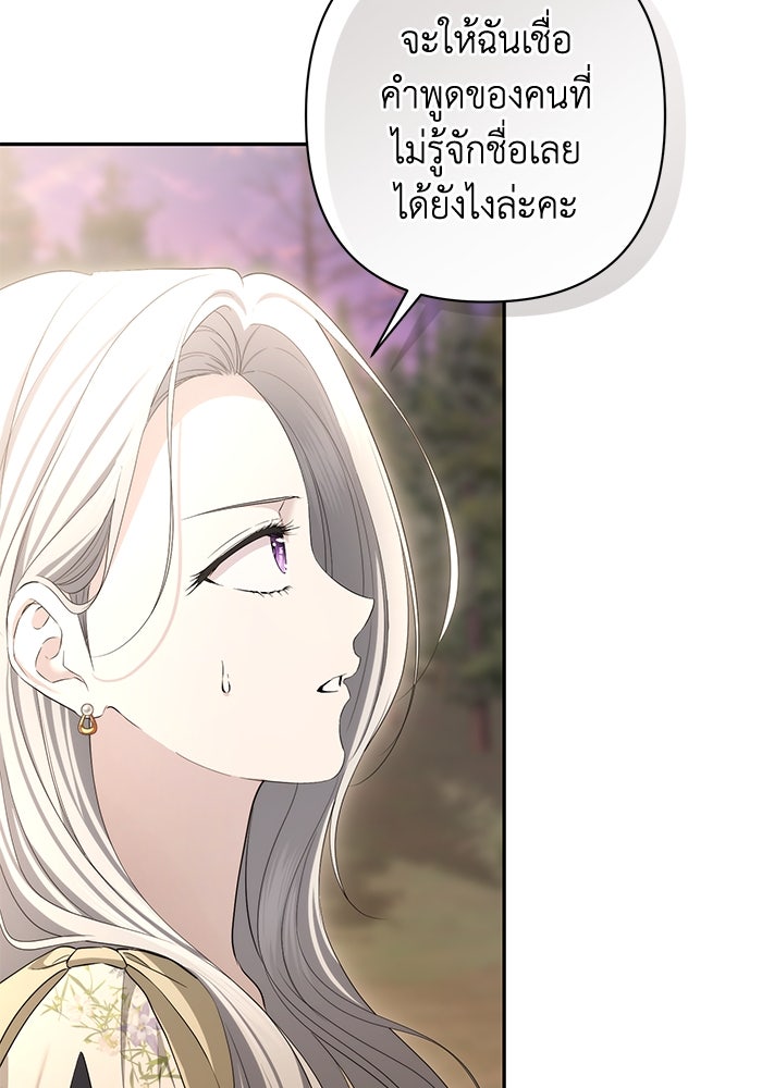 เกมรักด่านสุดท้ายจับนายพระเอก - หน้า 57