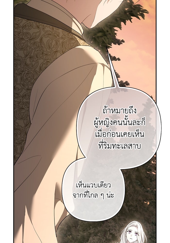 เกมรักด่านสุดท้ายจับนายพระเอก - หน้า 72