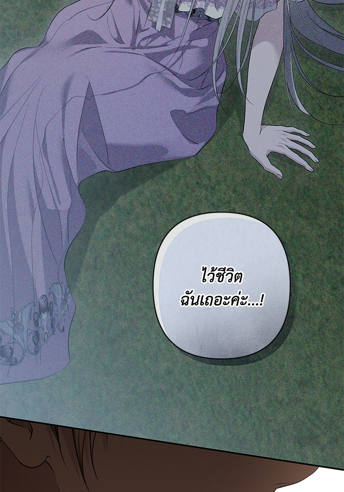 เกมรักด่านสุดท้ายจับนายพระเอก - หน้า 84