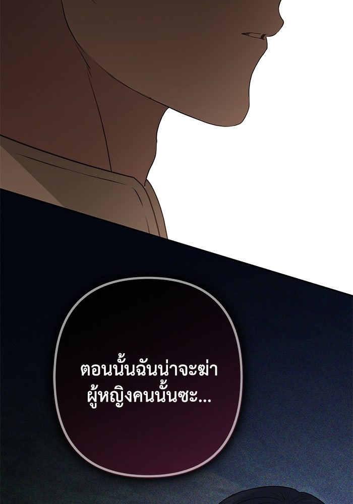 เกมรักด่านสุดท้ายจับนายพระเอก - หน้า 85