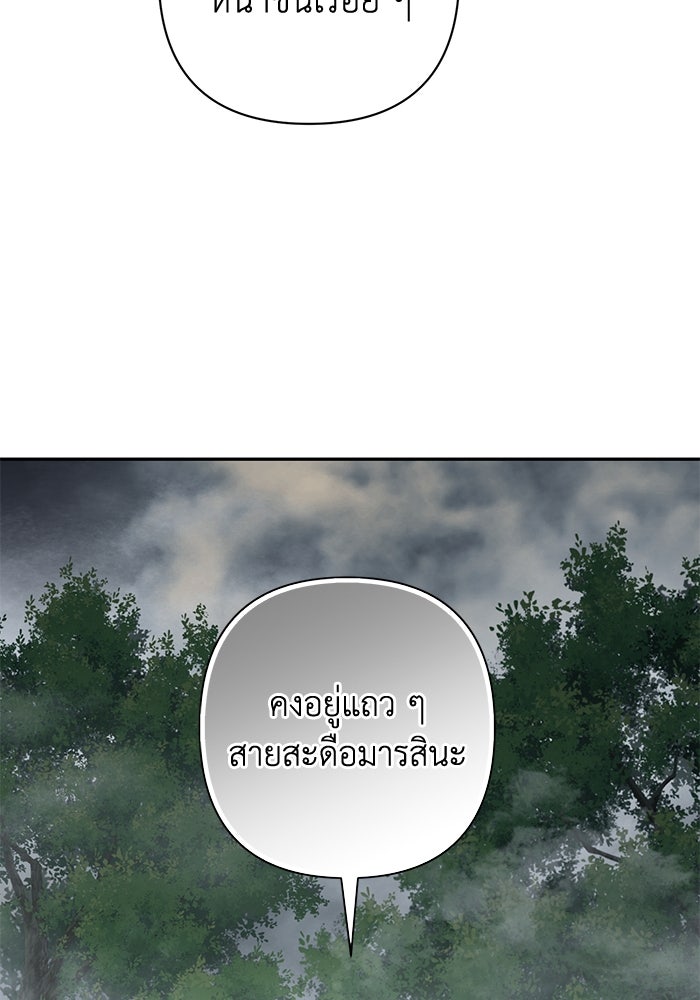 เกมรักด่านสุดท้ายจับนายพระเอก - หน้า 98