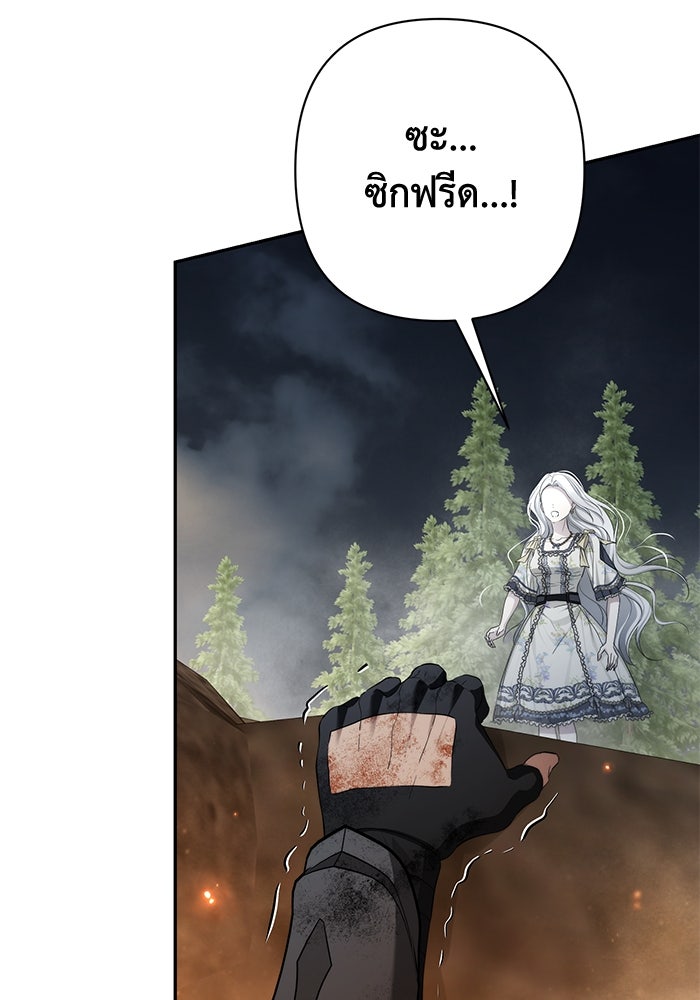 เกมรักด่านสุดท้ายจับนายพระเอก - หน้า 116