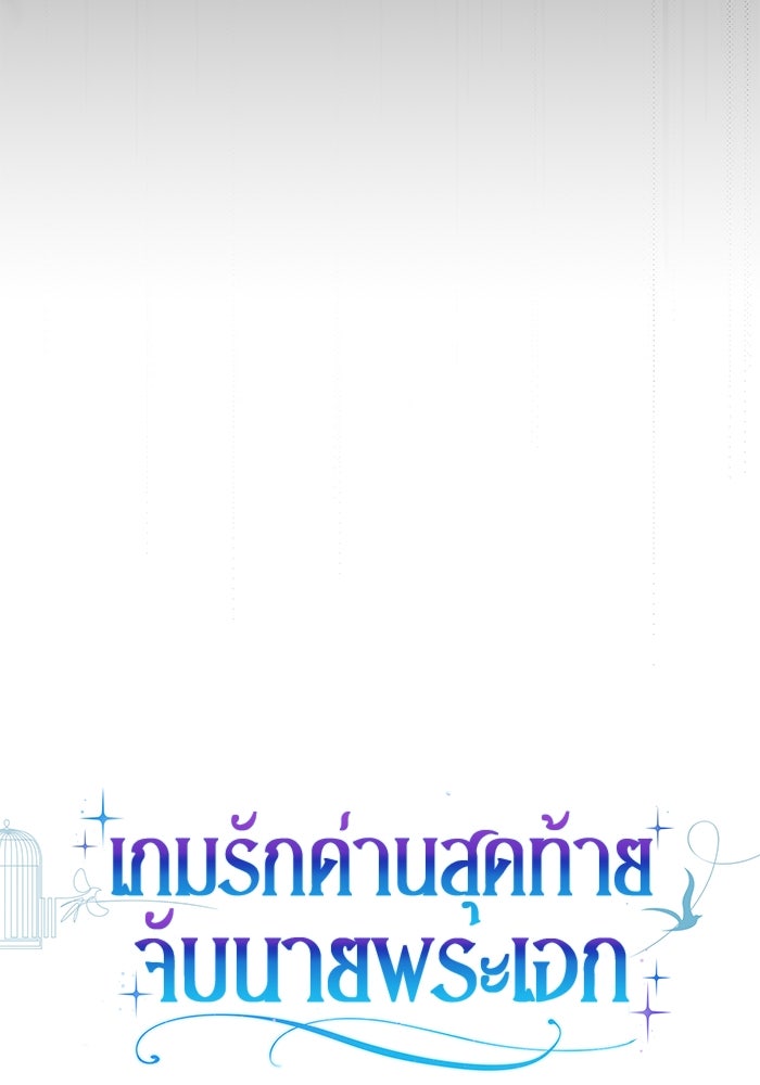 เกมรักด่านสุดท้ายจับนายพระเอก - หน้า 12