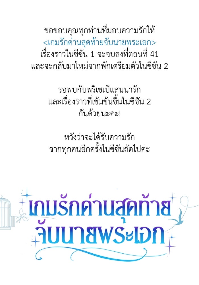 เกมรักด่านสุดท้ายจับนายพระเอก - หน้า 129