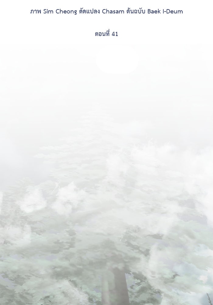 เกมรักด่านสุดท้ายจับนายพระเอก - หน้า 13