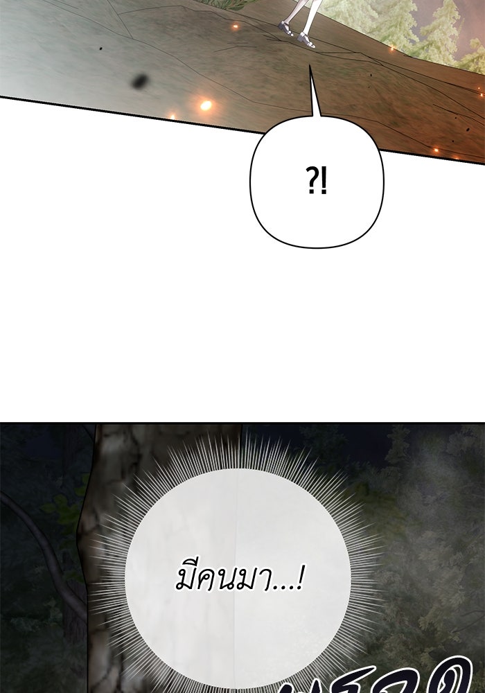 เกมรักด่านสุดท้ายจับนายพระเอก - หน้า 45