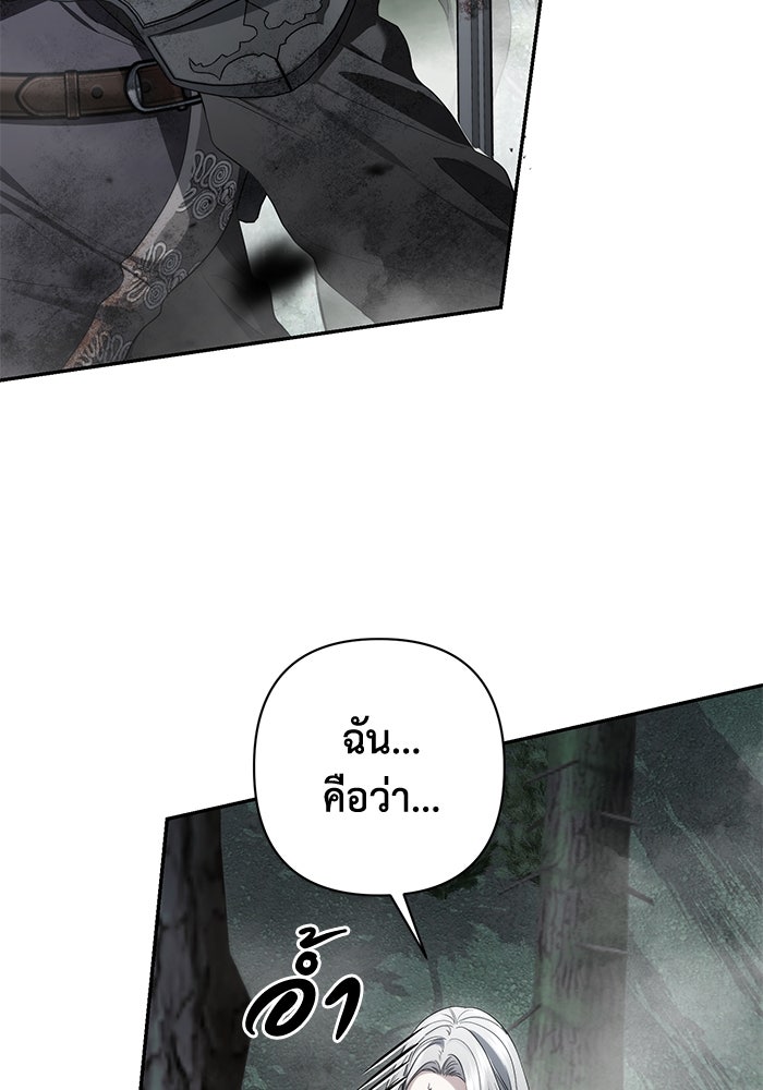เกมรักด่านสุดท้ายจับนายพระเอก - หน้า 72