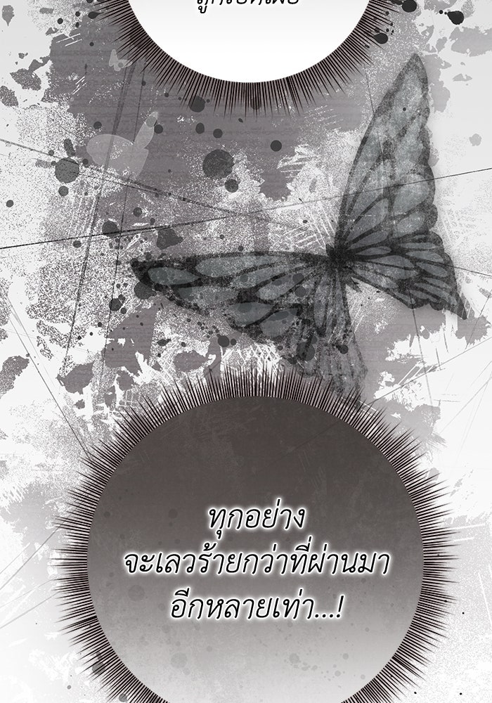 เกมรักด่านสุดท้ายจับนายพระเอก - หน้า 86