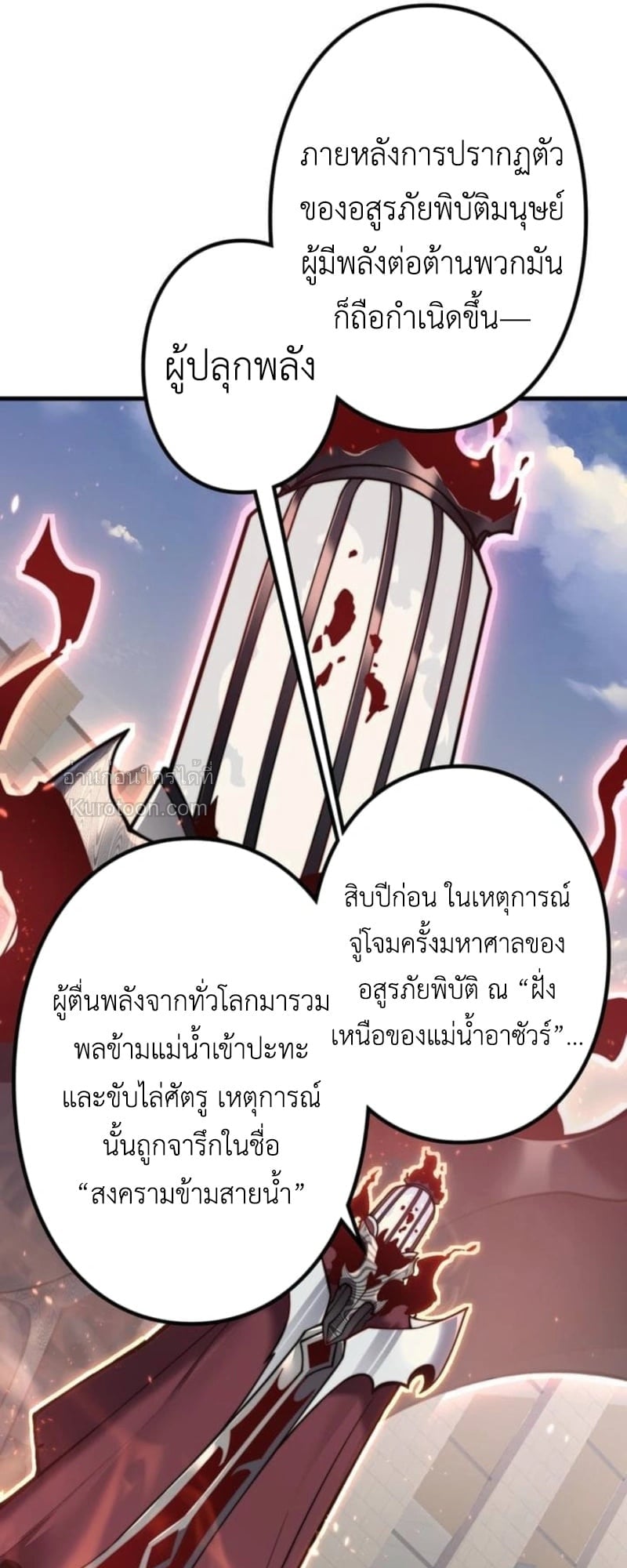Absolute Domination at Level 0 Using My Analysis Skill เลเวล 0 ที่แกร่งที่สุด – ไร้พ่ายด้วยสกิลการวิเคราะห์ - หน้า 20