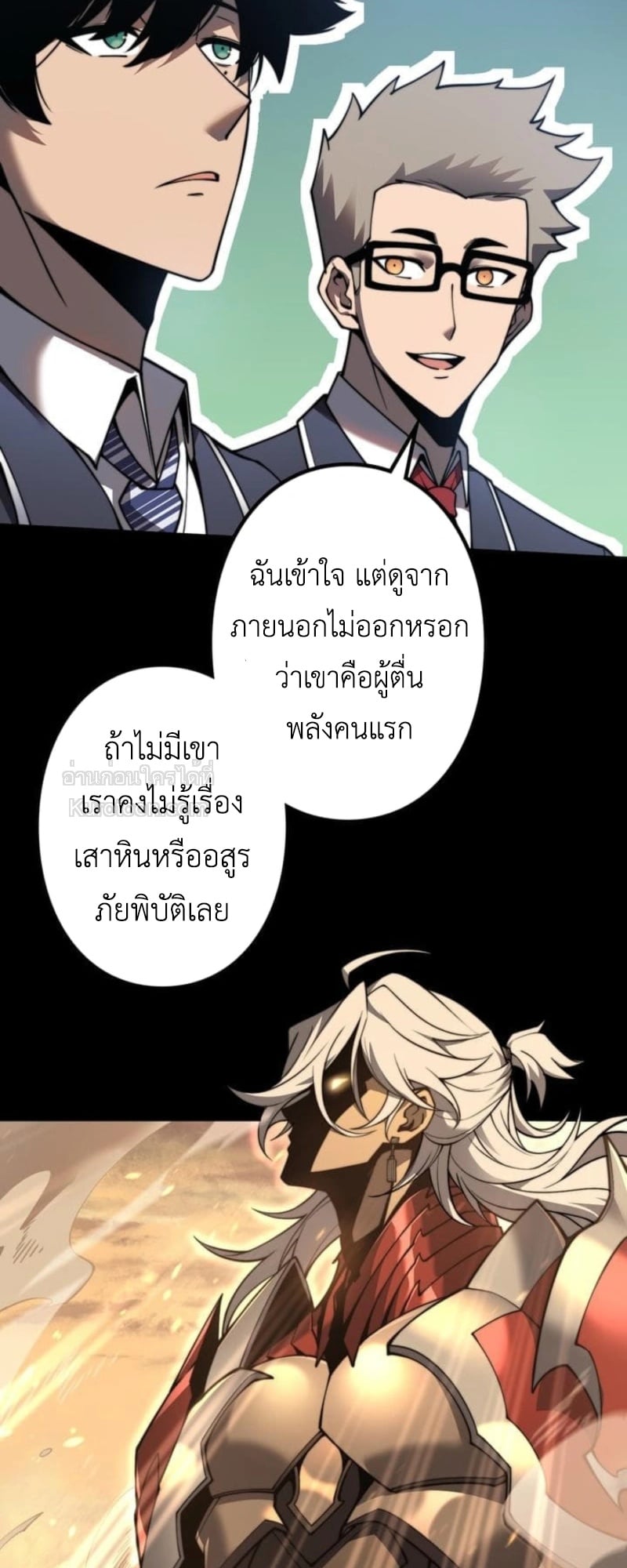 Absolute Domination at Level 0 Using My Analysis Skill เลเวล 0 ที่แกร่งที่สุด – ไร้พ่ายด้วยสกิลการวิเคราะห์ - หน้า 23