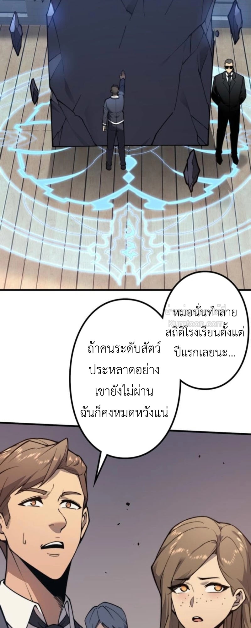 Absolute Domination at Level 0 Using My Analysis Skill เลเวล 0 ที่แกร่งที่สุด – ไร้พ่ายด้วยสกิลการวิเคราะห์ - หน้า 33