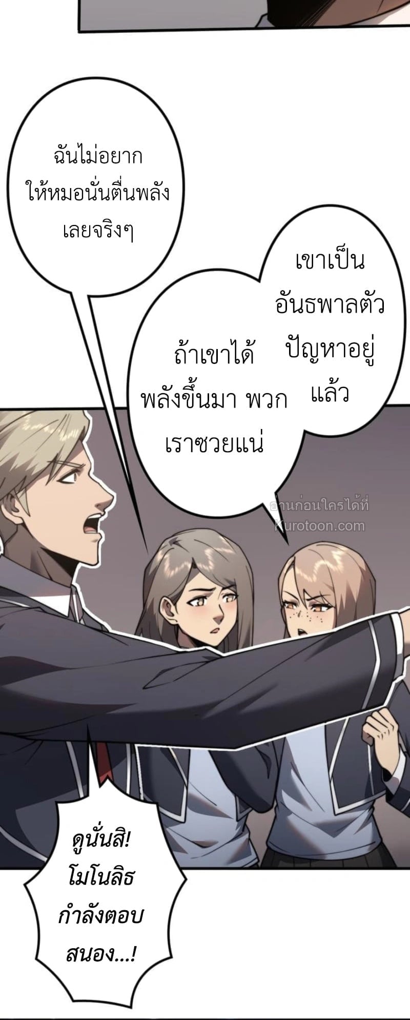 Absolute Domination at Level 0 Using My Analysis Skill เลเวล 0 ที่แกร่งที่สุด – ไร้พ่ายด้วยสกิลการวิเคราะห์ - หน้า 37