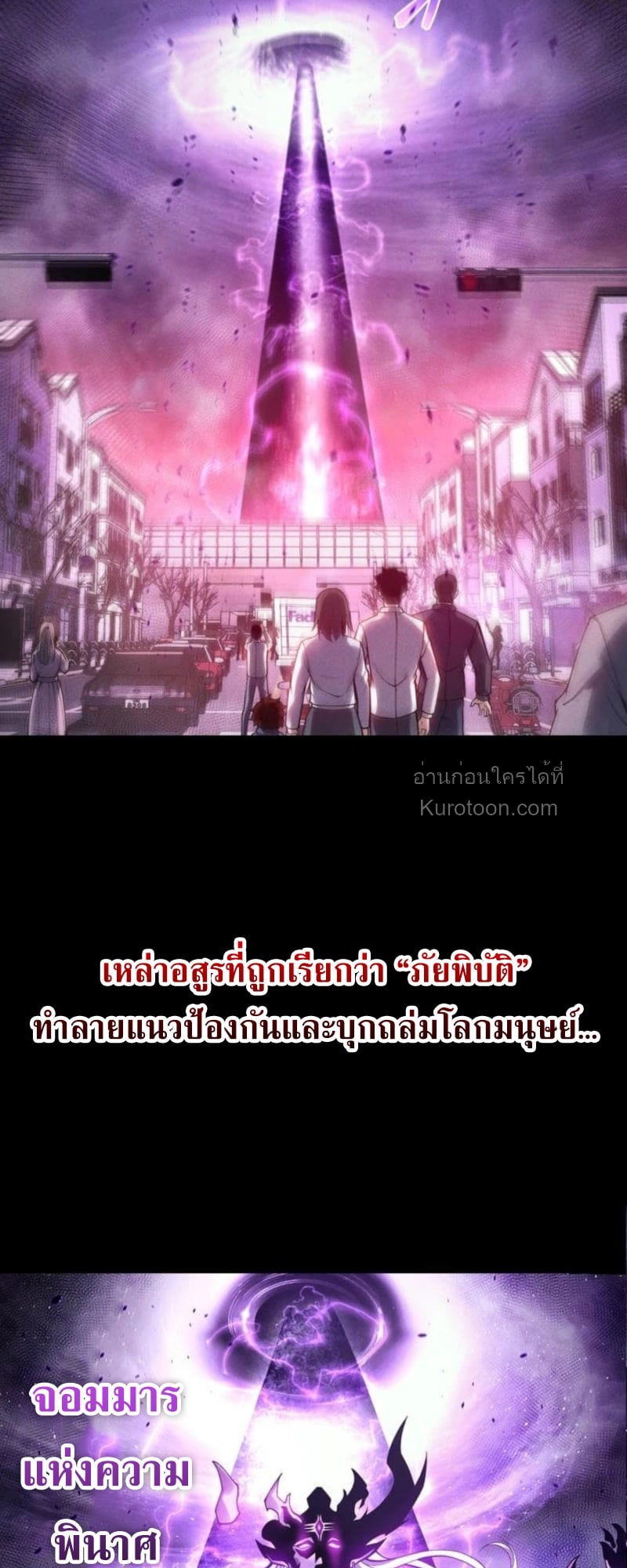 Absolute Domination at Level 0 Using My Analysis Skill เลเวล 0 ที่แกร่งที่สุด – ไร้พ่ายด้วยสกิลการวิเคราะห์ - หน้า 4