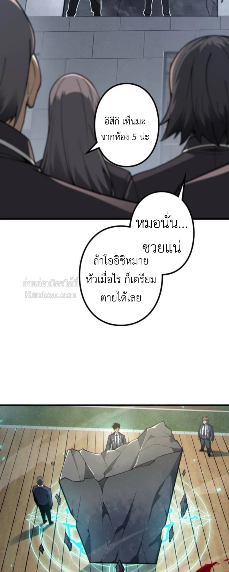 Absolute Domination at Level 0 Using My Analysis Skill เลเวล 0 ที่แกร่งที่สุด – ไร้พ่ายด้วยสกิลการวิเคราะห์ - หน้า 44