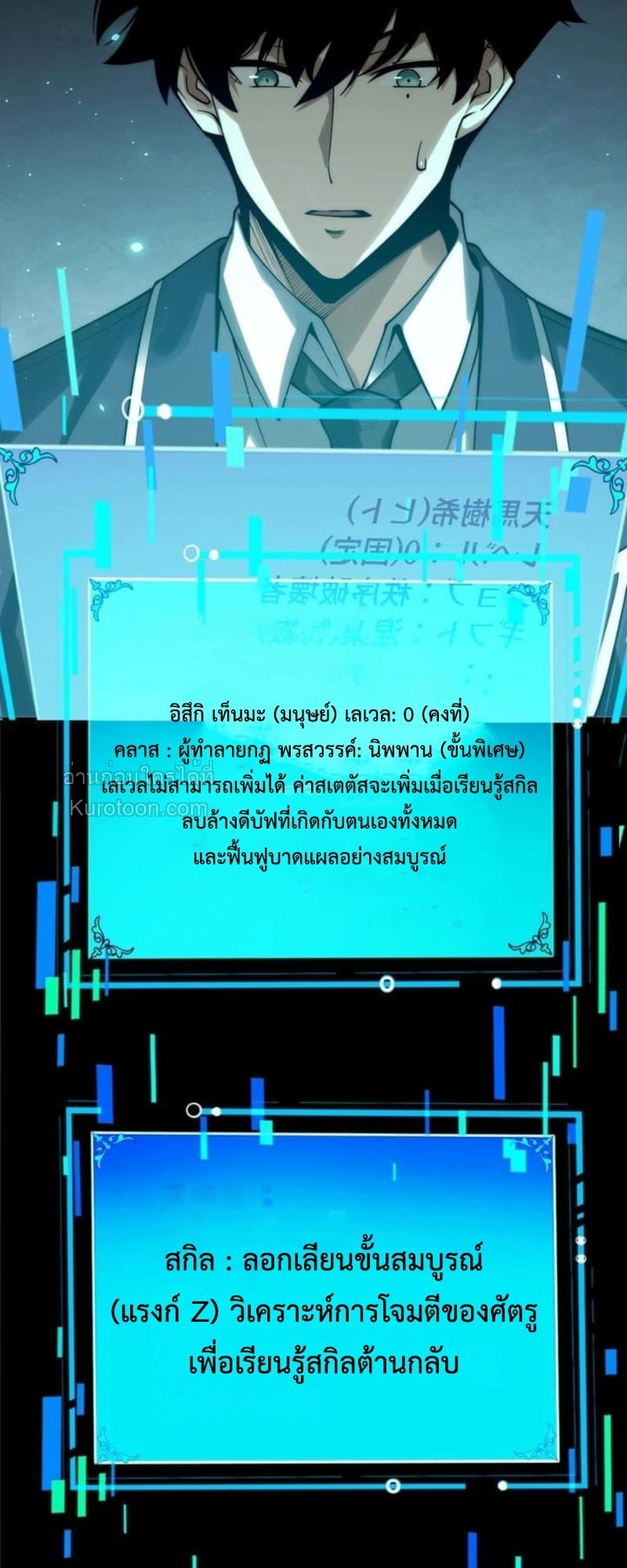 Absolute Domination at Level 0 Using My Analysis Skill เลเวล 0 ที่แกร่งที่สุด – ไร้พ่ายด้วยสกิลการวิเคราะห์ - หน้า 55