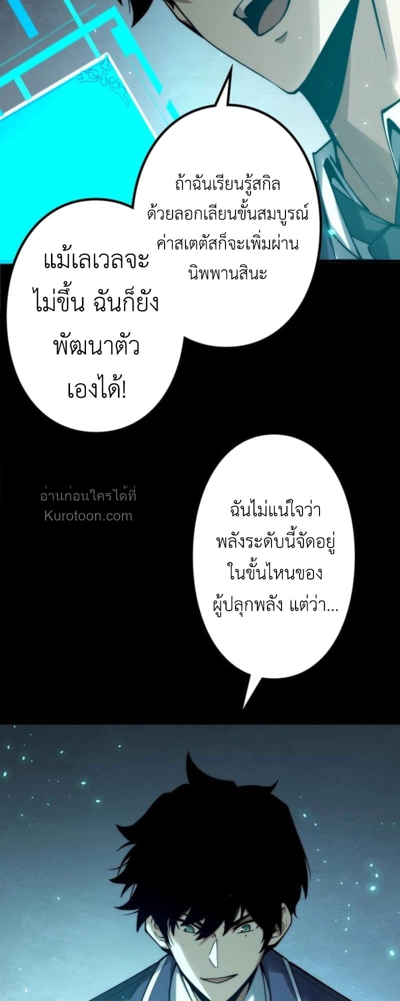 Absolute Domination at Level 0 Using My Analysis Skill เลเวล 0 ที่แกร่งที่สุด – ไร้พ่ายด้วยสกิลการวิเคราะห์ - หน้า 58