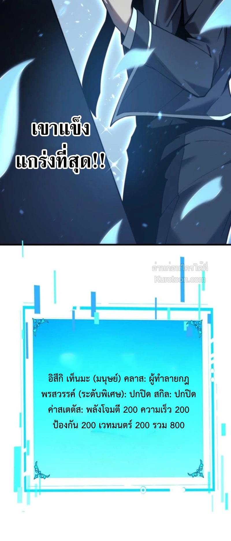 Absolute Domination at Level 0 Using My Analysis Skill เลเวล 0 ที่แกร่งที่สุด – ไร้พ่ายด้วยสกิลการวิเคราะห์ - หน้า 63