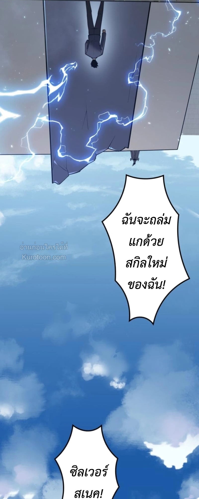 Absolute Domination at Level 0 Using My Analysis Skill เลเวล 0 ที่แกร่งที่สุด – ไร้พ่ายด้วยสกิลการวิเคราะห์ - หน้า 68