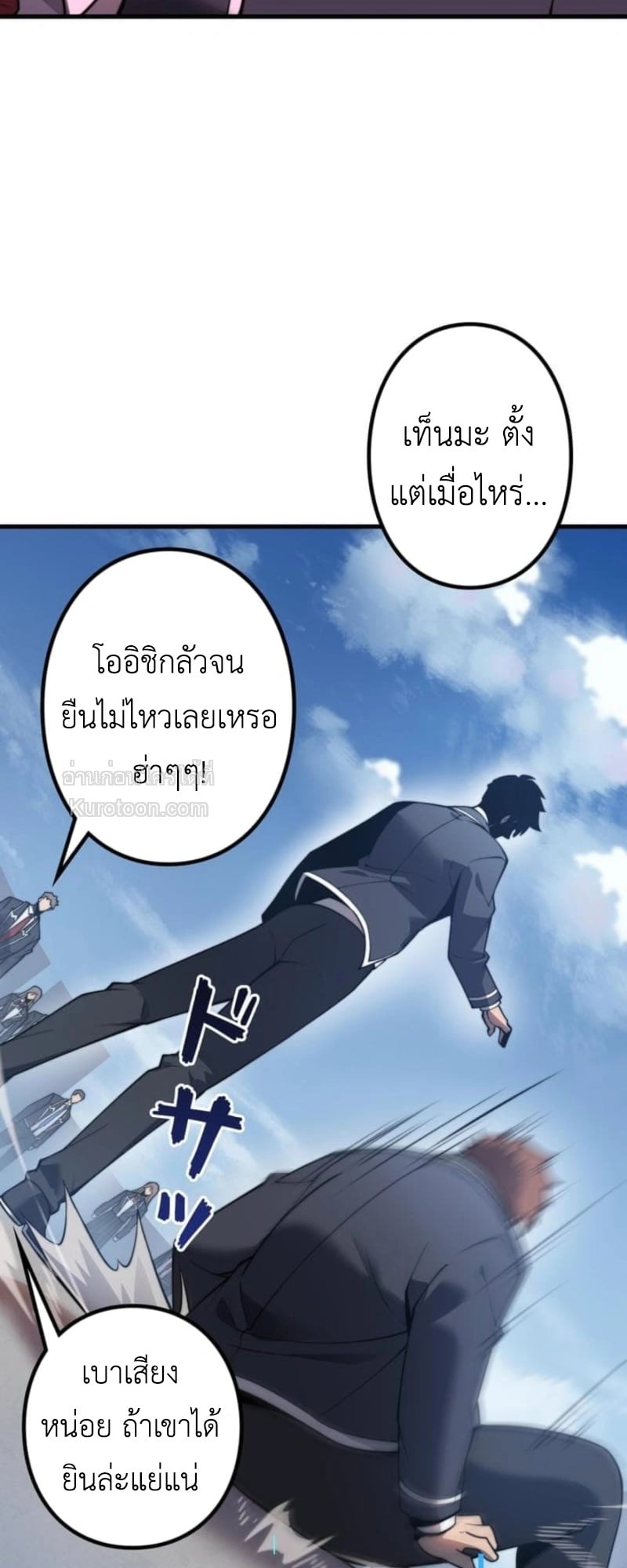 Absolute Domination at Level 0 Using My Analysis Skill เลเวล 0 ที่แกร่งที่สุด – ไร้พ่ายด้วยสกิลการวิเคราะห์ - หน้า 75