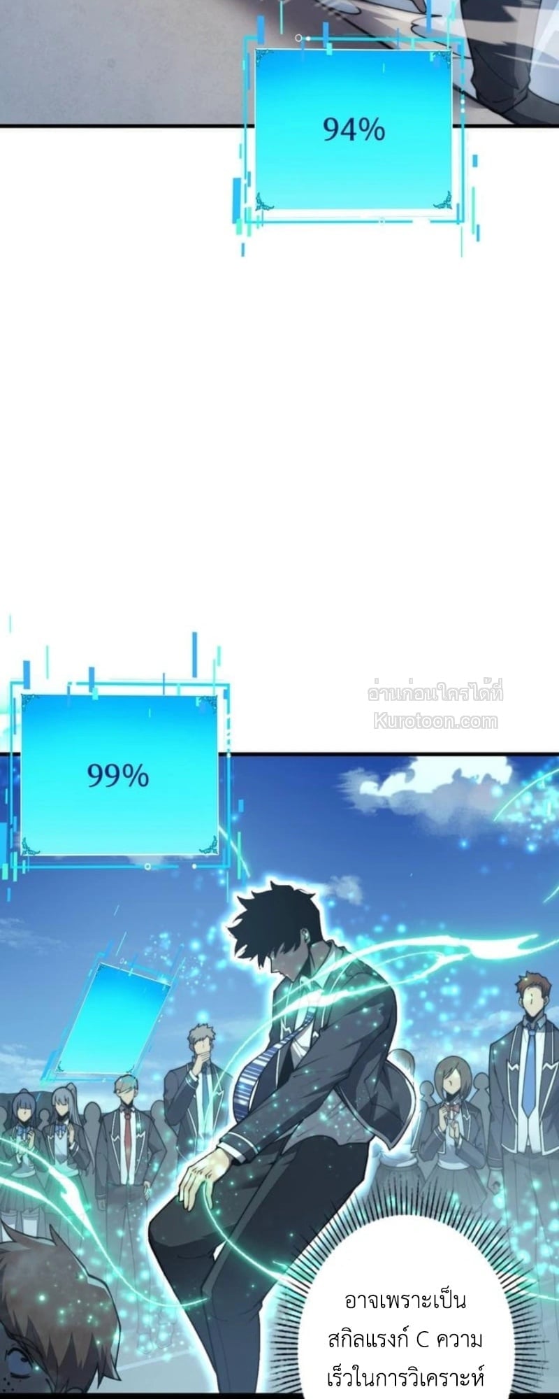 Absolute Domination at Level 0 Using My Analysis Skill เลเวล 0 ที่แกร่งที่สุด – ไร้พ่ายด้วยสกิลการวิเคราะห์ - หน้า 76
