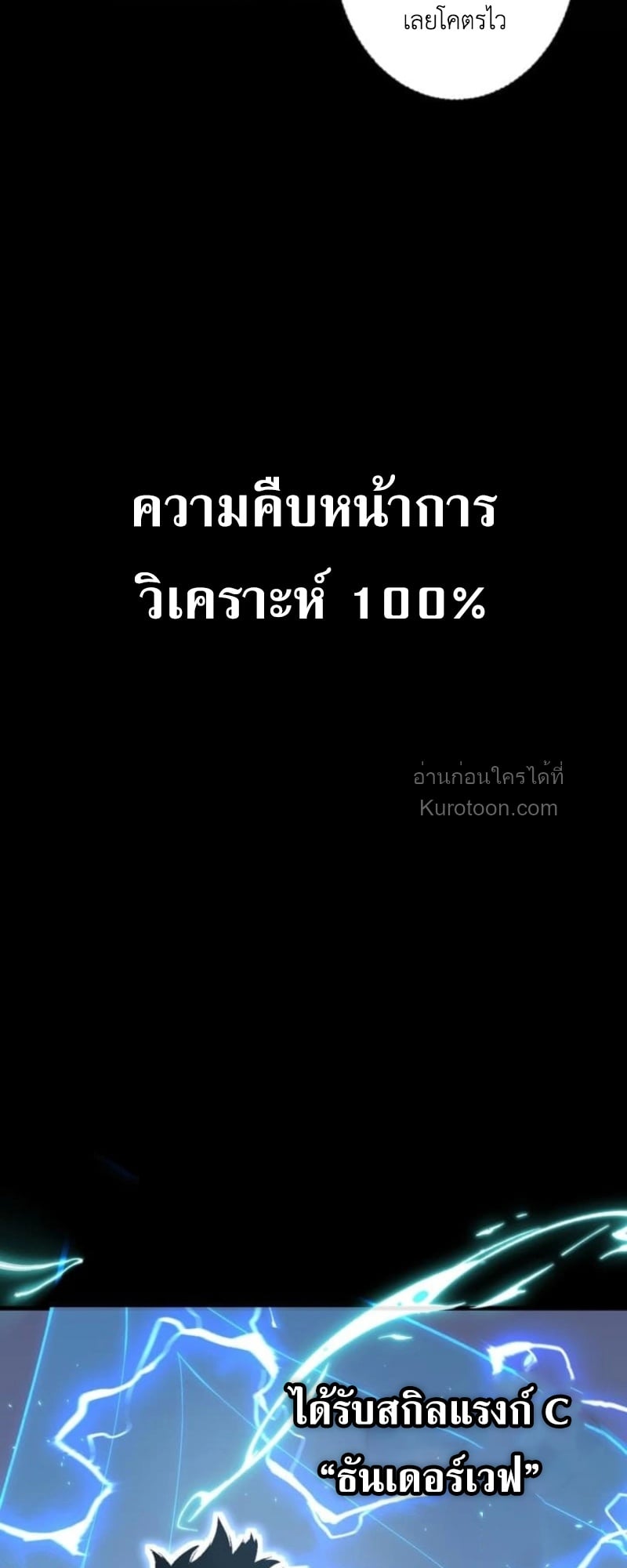 Absolute Domination at Level 0 Using My Analysis Skill เลเวล 0 ที่แกร่งที่สุด – ไร้พ่ายด้วยสกิลการวิเคราะห์ - หน้า 77