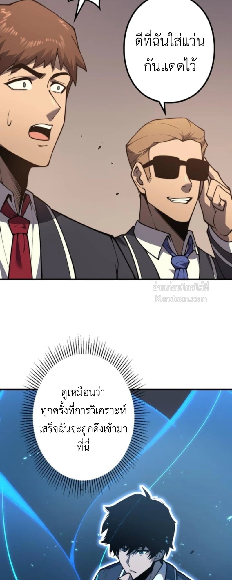 Absolute Domination at Level 0 Using My Analysis Skill เลเวล 0 ที่แกร่งที่สุด – ไร้พ่ายด้วยสกิลการวิเคราะห์ - หน้า 79