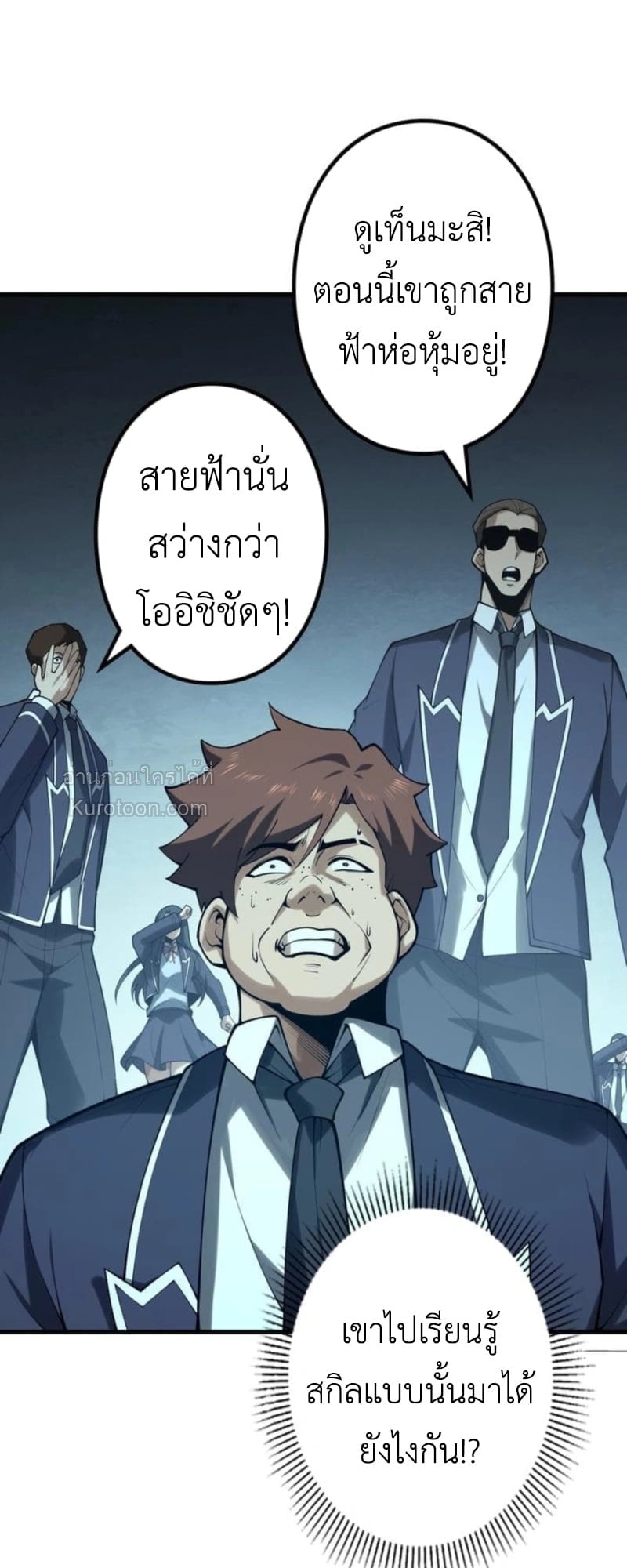 Absolute Domination at Level 0 Using My Analysis Skill เลเวล 0 ที่แกร่งที่สุด – ไร้พ่ายด้วยสกิลการวิเคราะห์ - หน้า 82