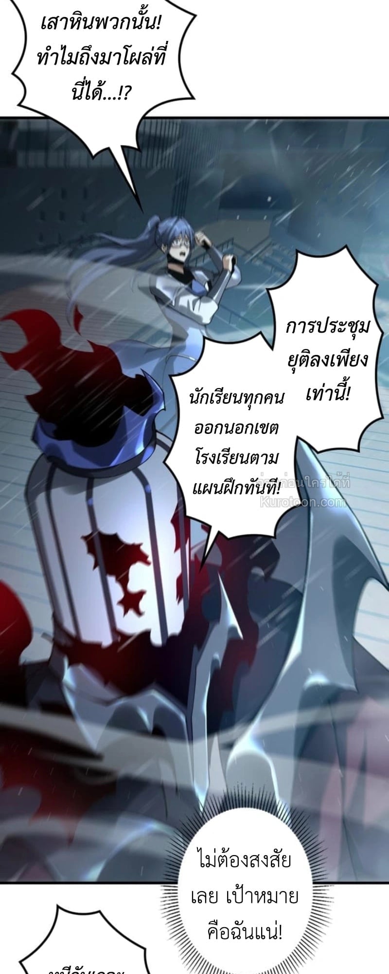 Absolute Domination at Level 0 Using My Analysis Skill เลเวล 0 ที่แกร่งที่สุด – ไร้พ่ายด้วยสกิลการวิเคราะห์ - หน้า 86