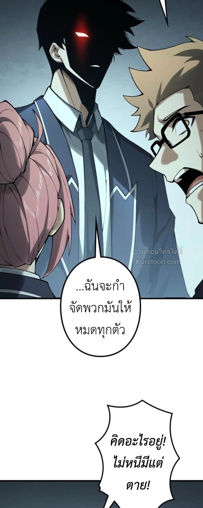 Absolute Domination at Level 0 Using My Analysis Skill เลเวล 0 ที่แกร่งที่สุด – ไร้พ่ายด้วยสกิลการวิเคราะห์ - หน้า 92