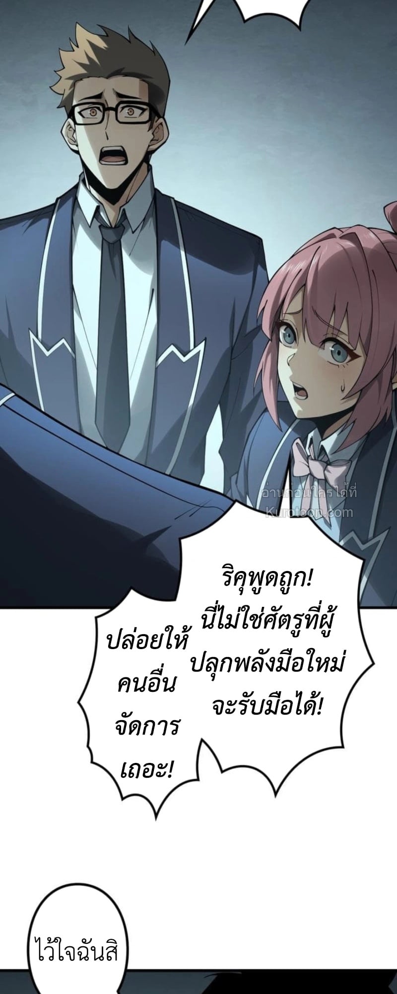 Absolute Domination at Level 0 Using My Analysis Skill เลเวล 0 ที่แกร่งที่สุด – ไร้พ่ายด้วยสกิลการวิเคราะห์ - หน้า 93