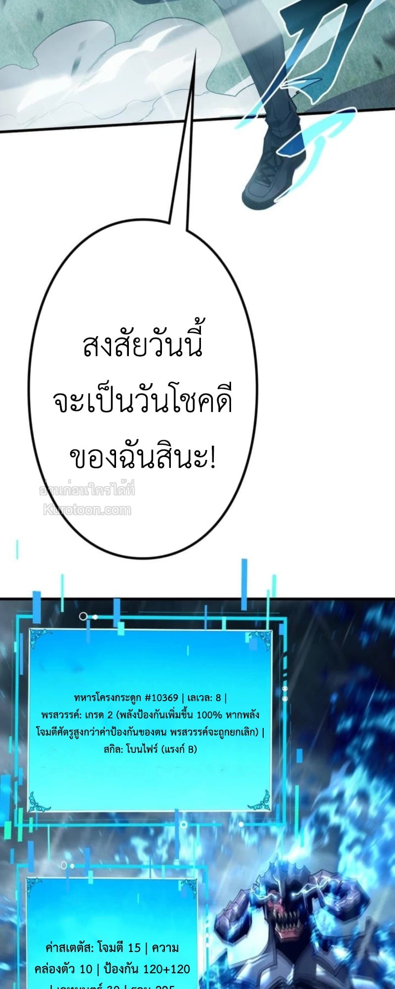Absolute Domination at Level 0 Using My Analysis Skill เลเวล 0 ที่แกร่งที่สุด – ไร้พ่ายด้วยสกิลการวิเคราะห์ - หน้า 98