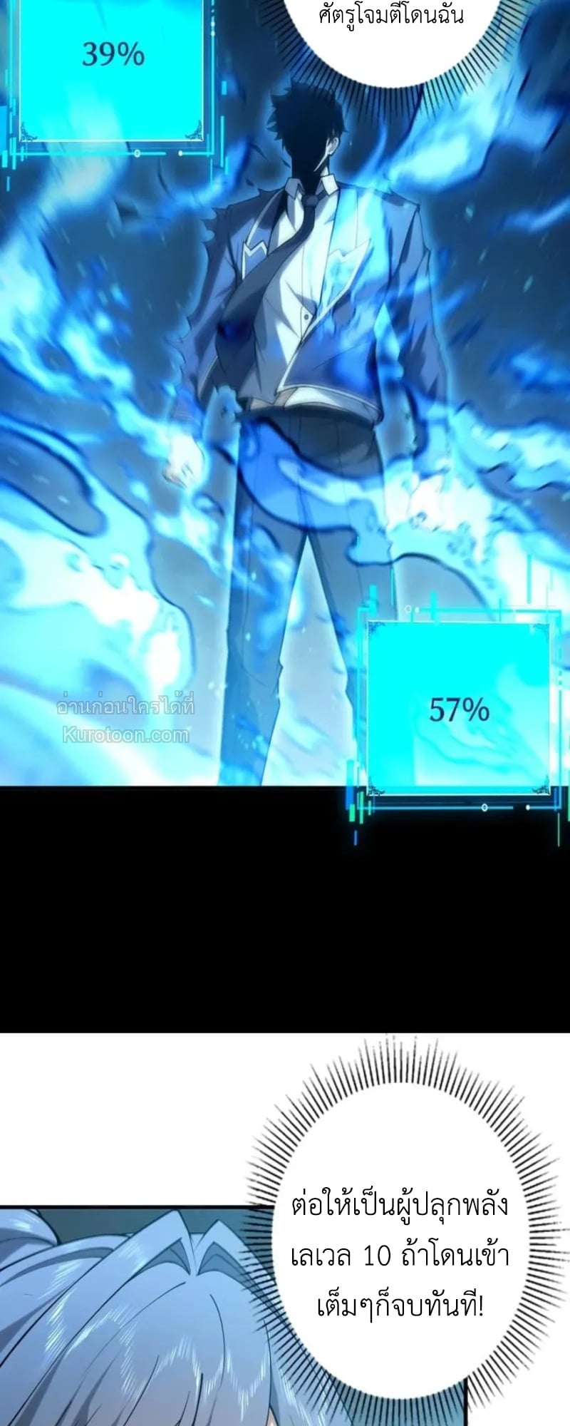Absolute Domination at Level 0 Using My Analysis Skill เลเวล 0 ที่แกร่งที่สุด – ไร้พ่ายด้วยสกิลการวิเคราะห์ - หน้า 14
